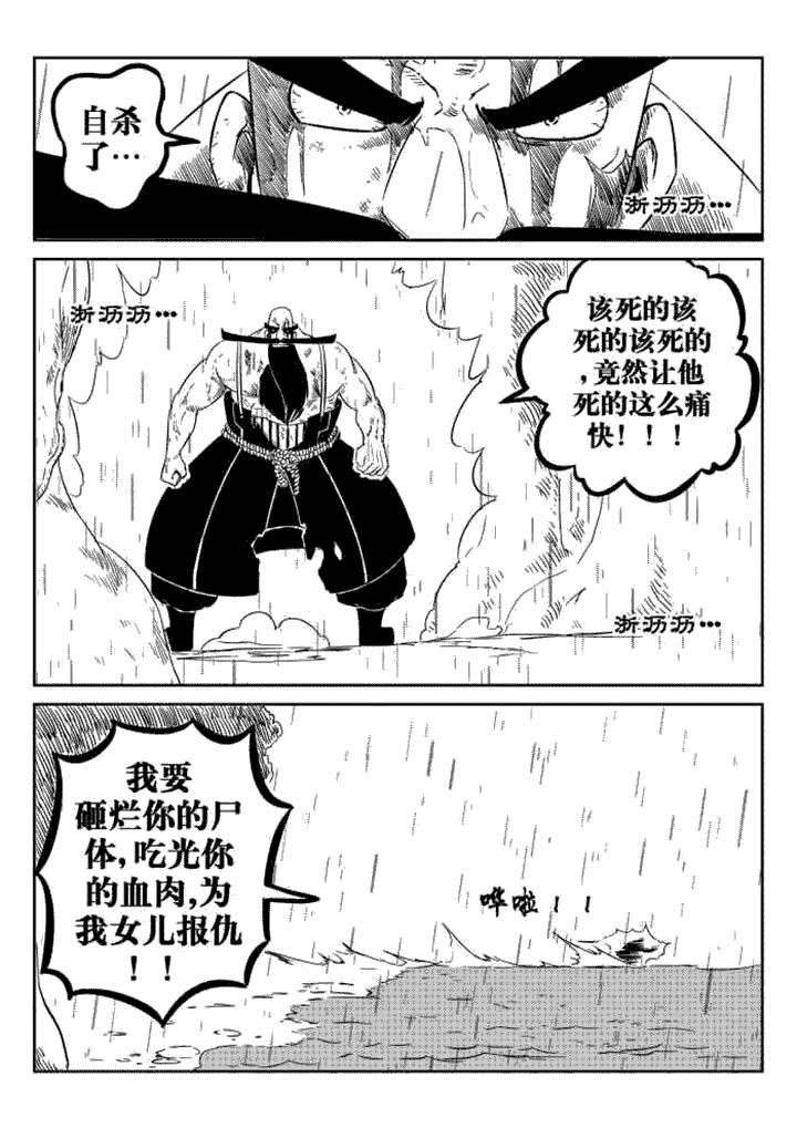 邪月漫画,第60章：5图