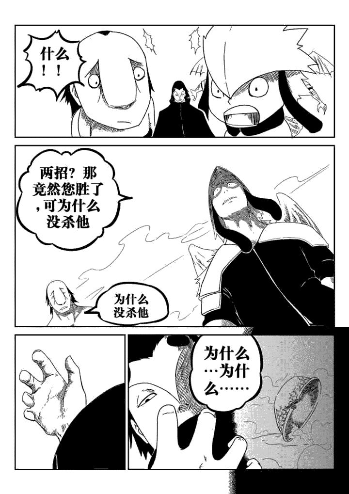 邪月漫画,第36章：4图