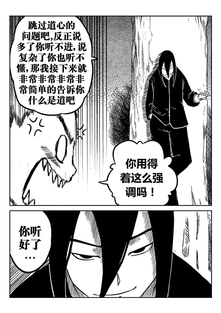 邪月漫画,第17章：3图