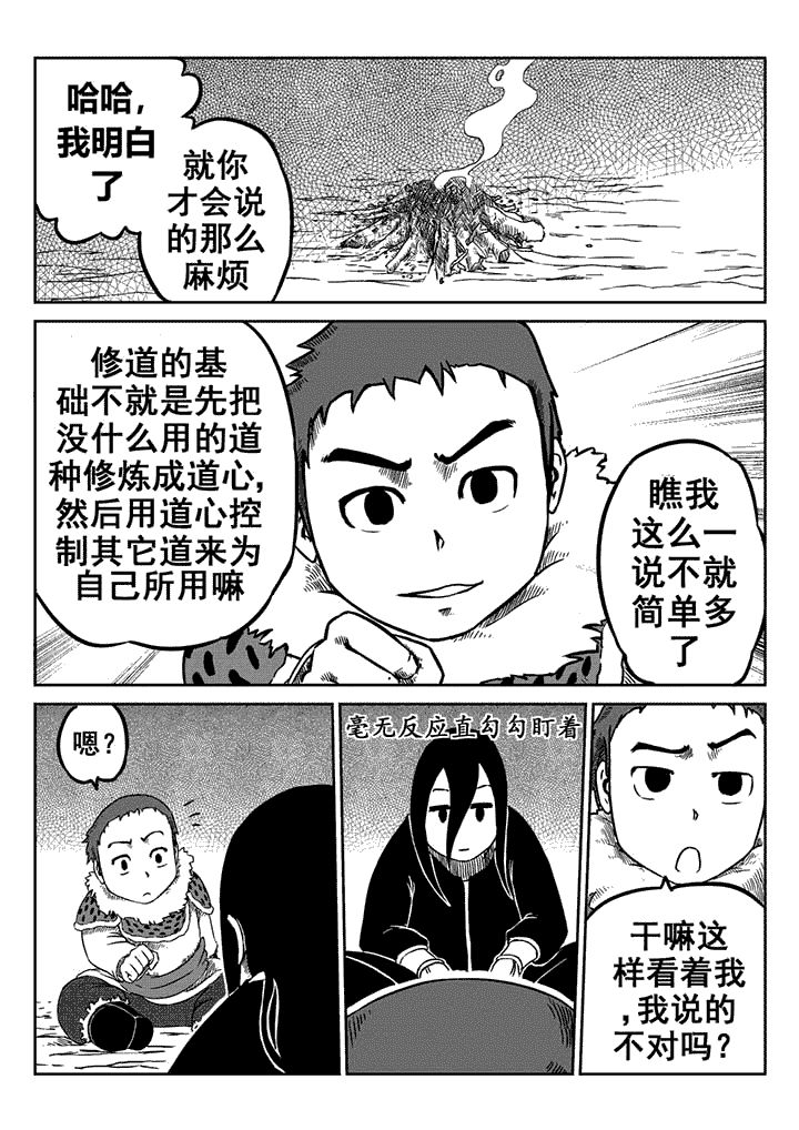 邪月漫画,第17章：1图