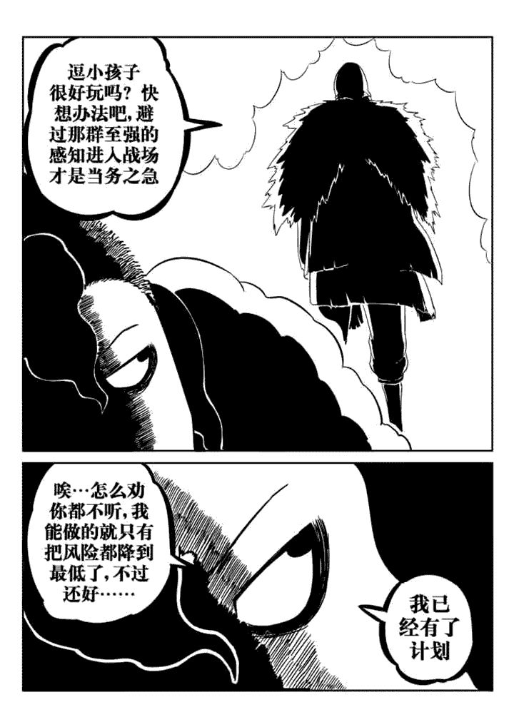 邪月漫画,第64章：4图