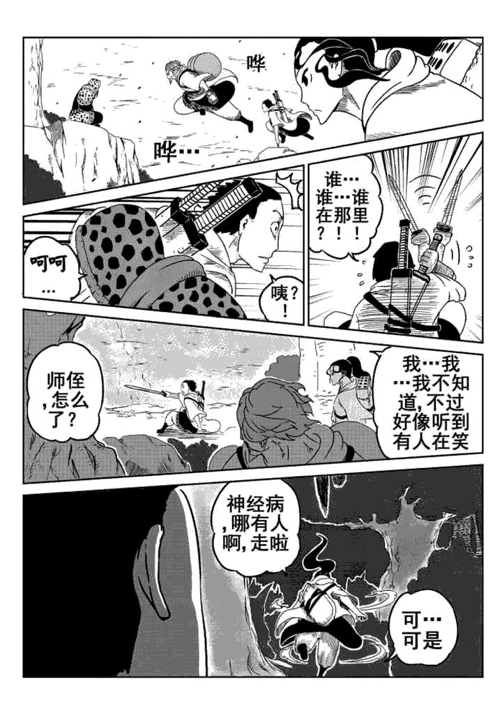 邪月漫画,第8章：2图