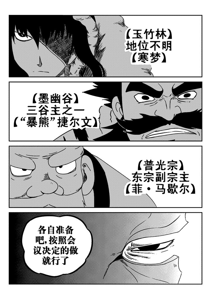 邪月漫画,第30章：5图