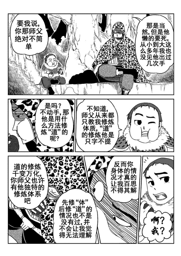 邪月漫画,第8章：4图