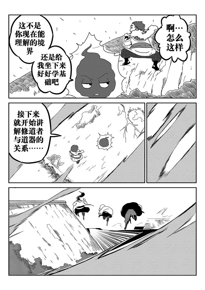 邪月漫画,第29章：2图