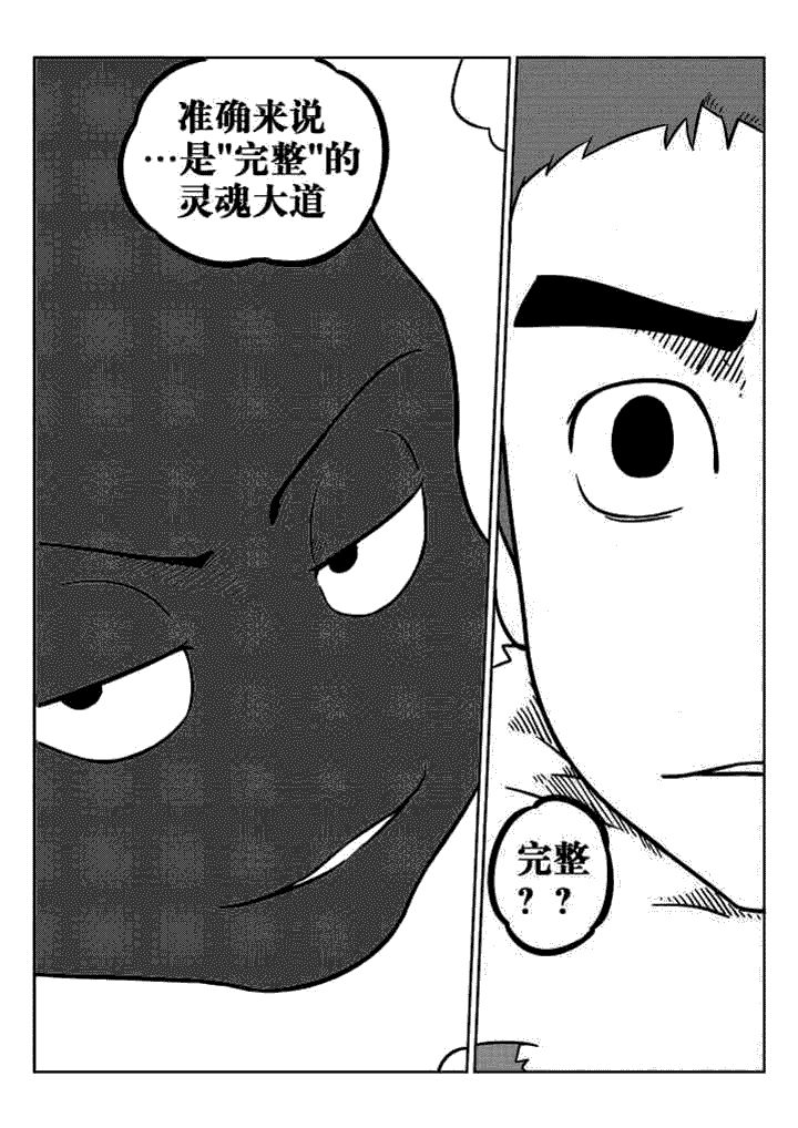 邪月漫画,第39章：5图