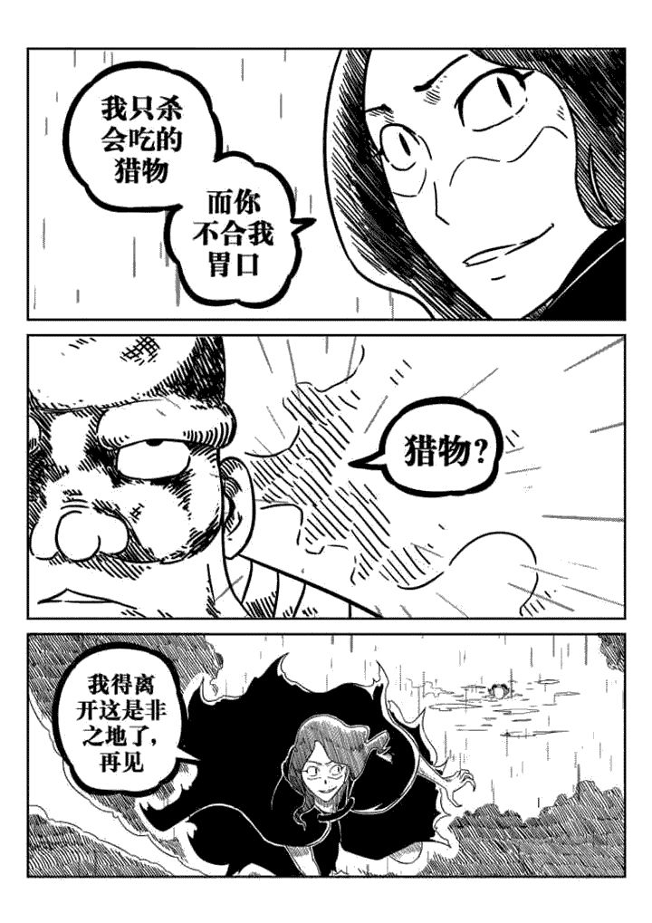 邪月漫画,第67章：4图