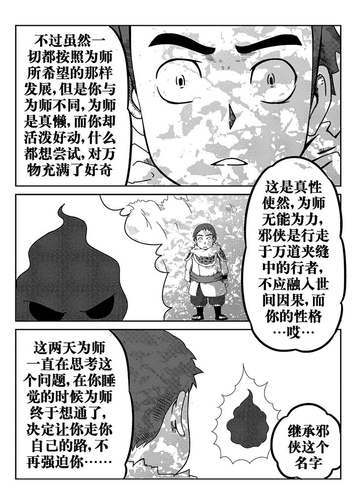 邪月漫画,第28章：1图
