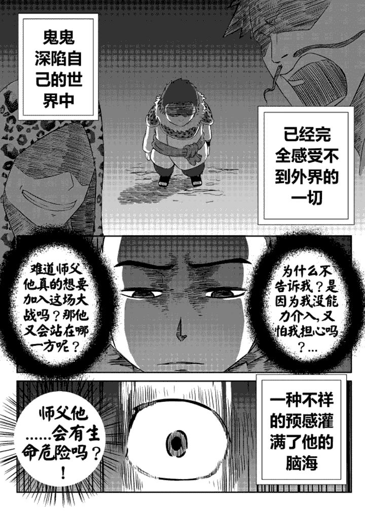 邪月漫画,第9章：3图