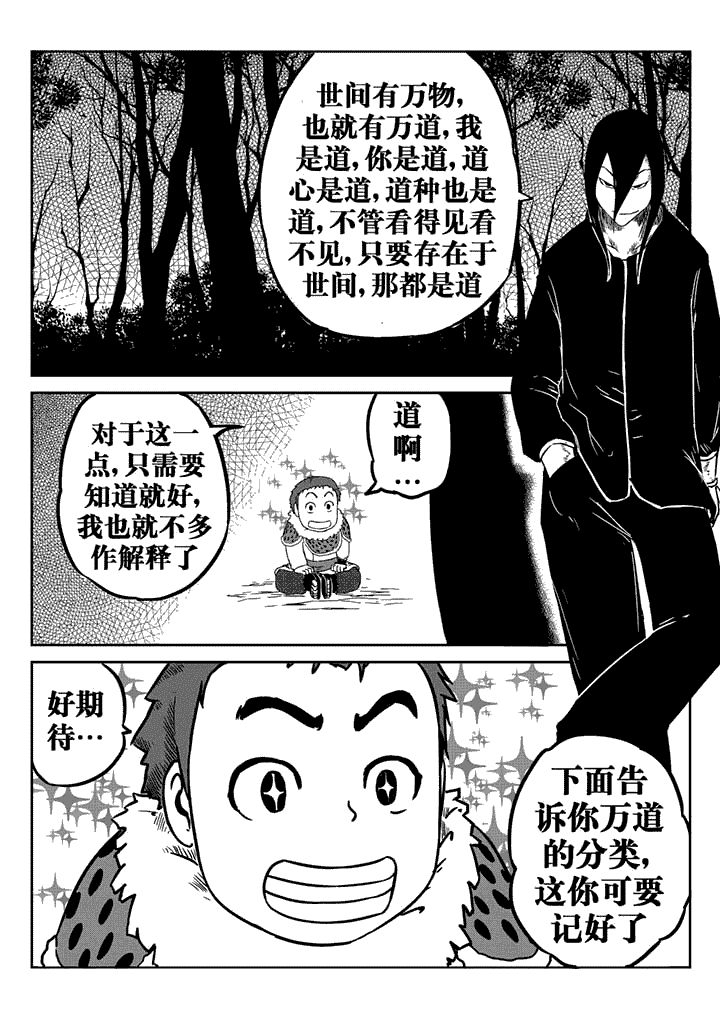 邪月漫画,第17章：4图