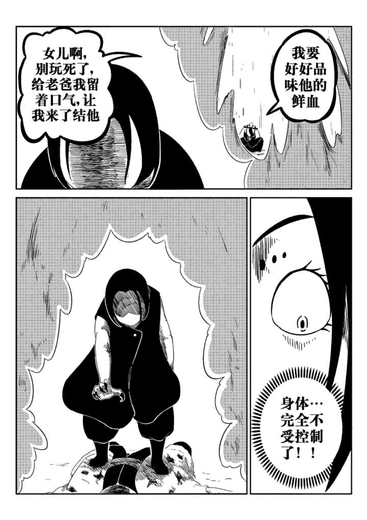 邪月漫画,第56章：2图