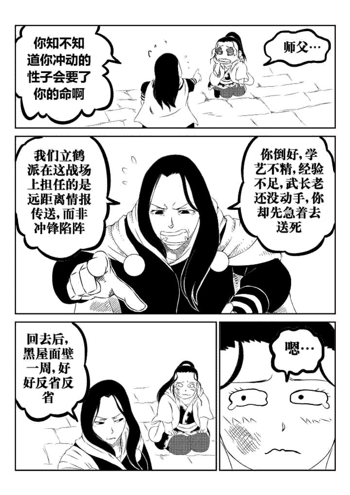 邪月漫画,第40章：4图