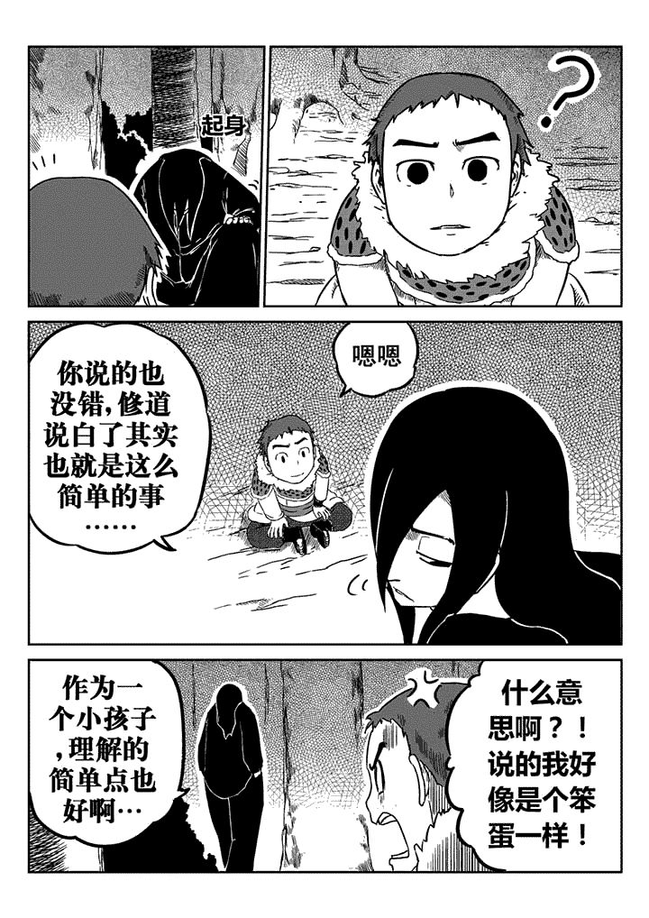 邪月漫画,第17章：2图