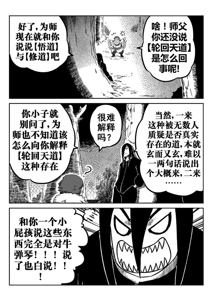 邪月漫画,第19章：1图