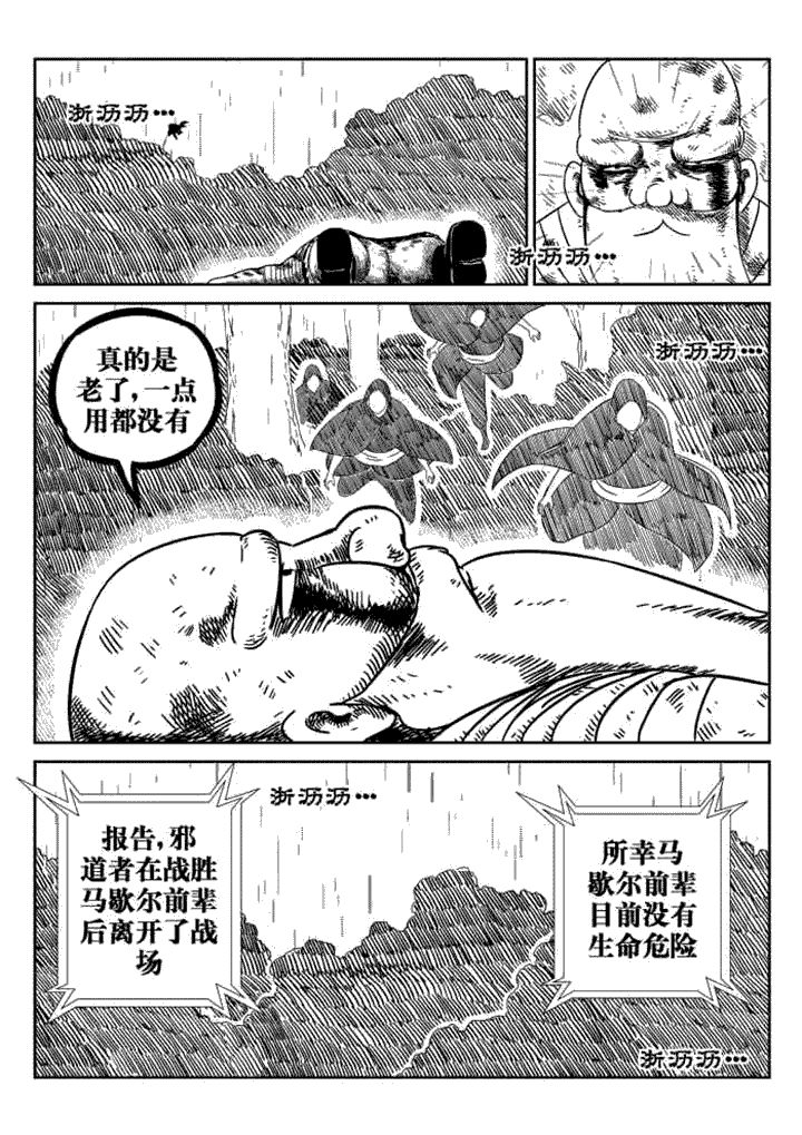 邪月漫画,第67章：5图