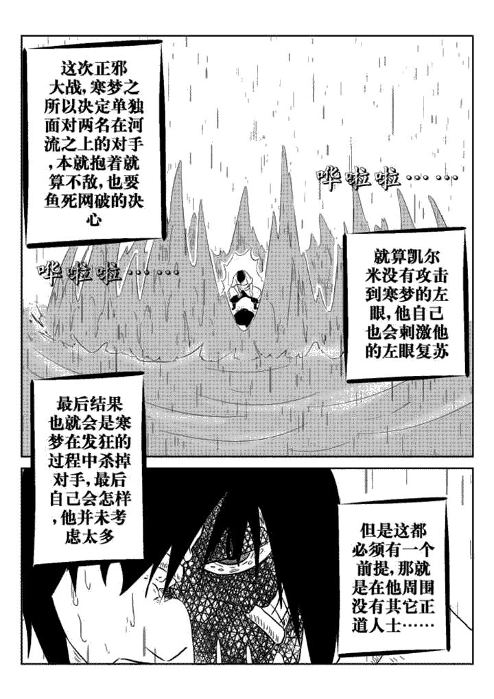 邪侠刷藏剑漫画,第58章：5图