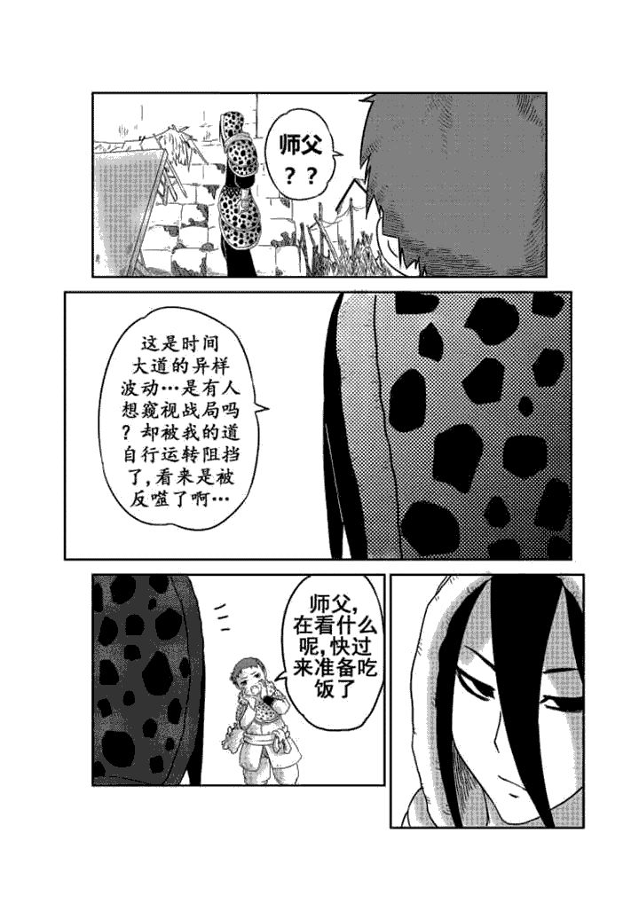 谢贤为什么不怕向华强漫画,第2章：5图