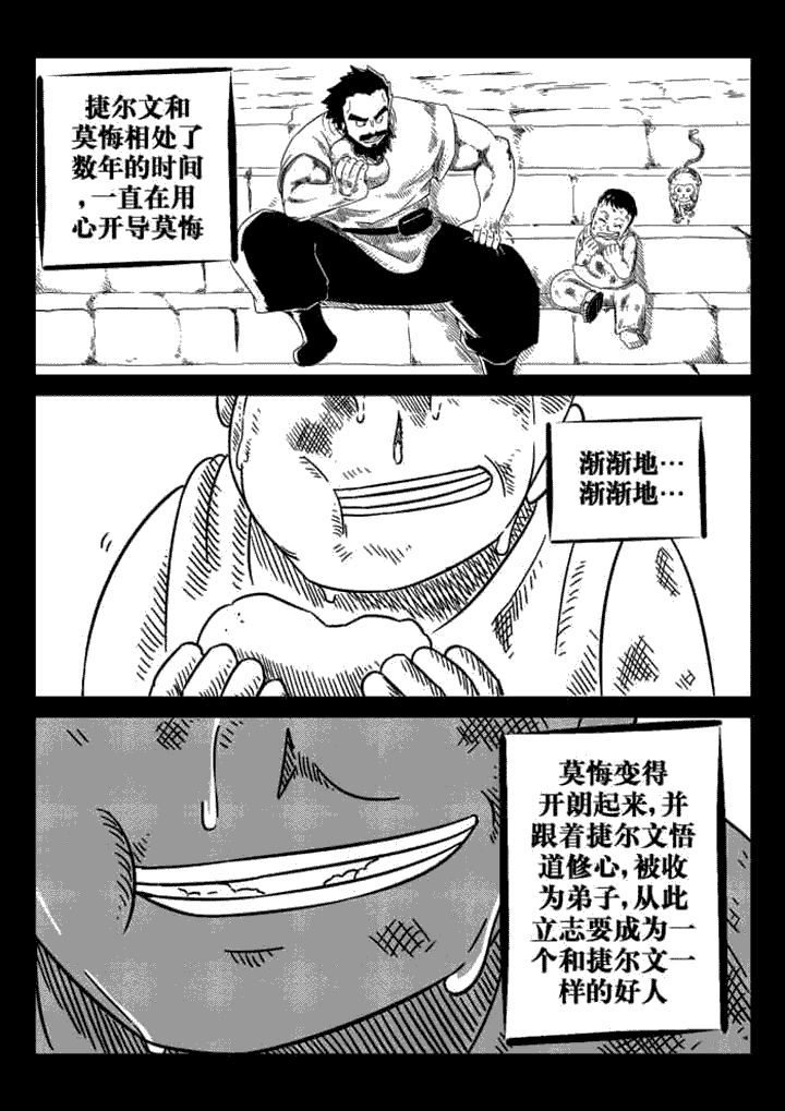 邪月漫画,第69章：3图
