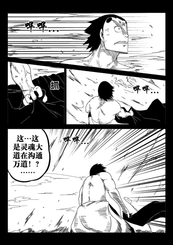 邪月漫画,第38章：4图