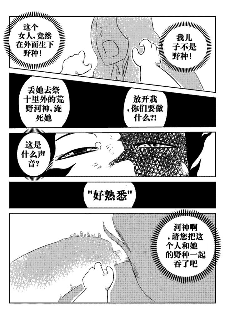 邪月漫画,第60章：2图