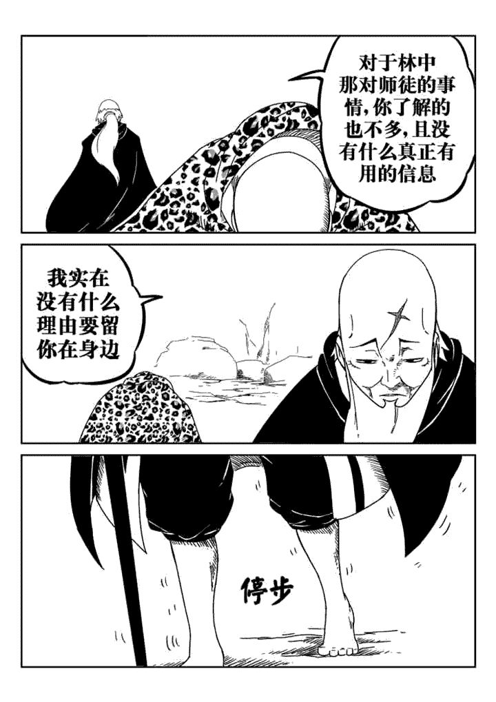 邪月漫画,第35章：4图