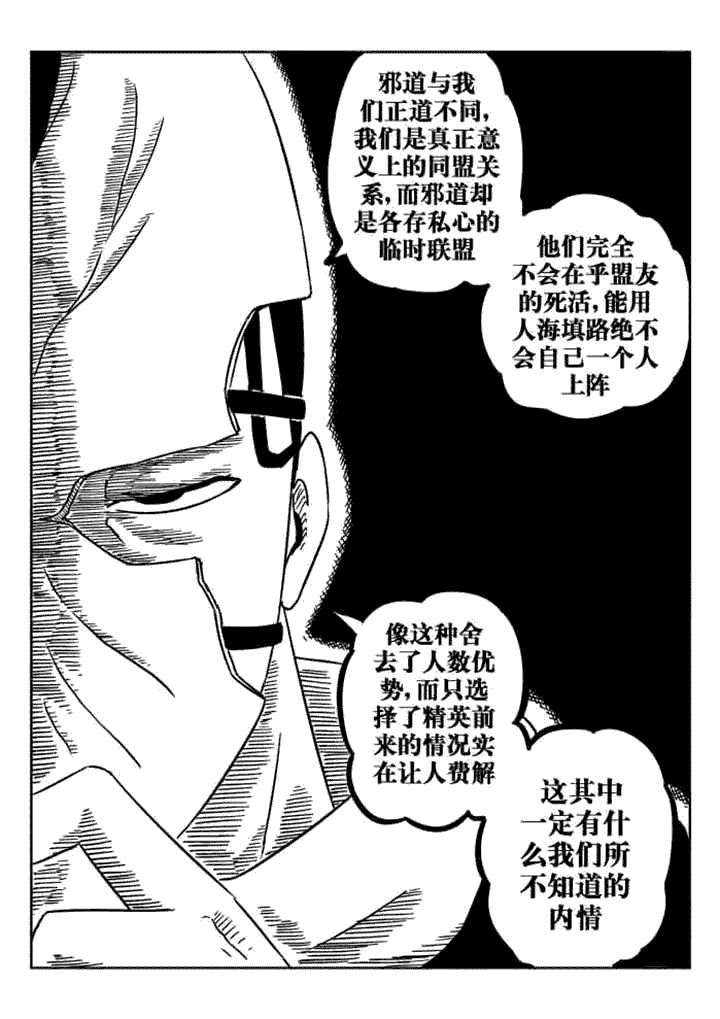 邪月漫画,第45章：2图