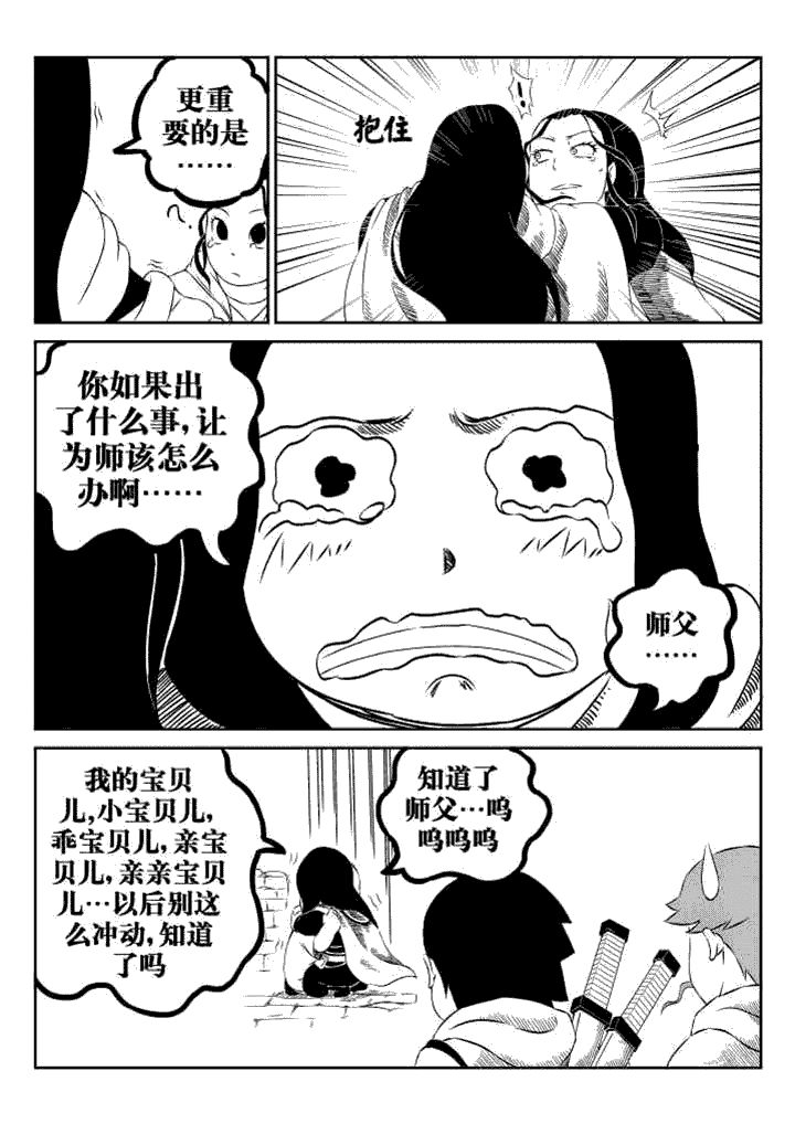 邪月漫画,第40章：5图