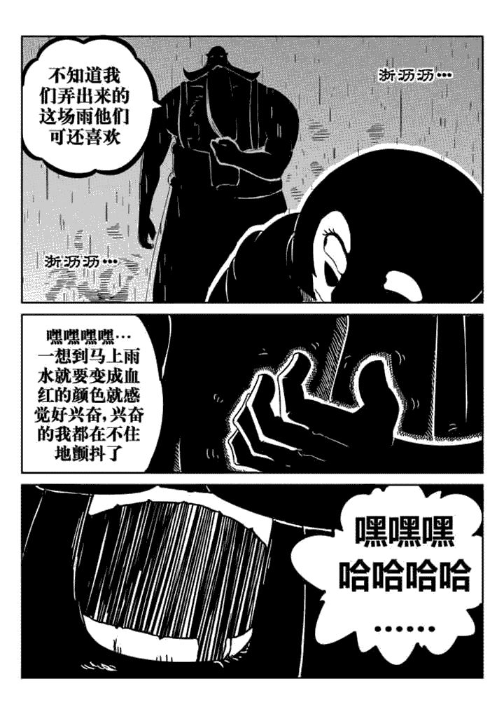 邪月漫画,第44章：2图