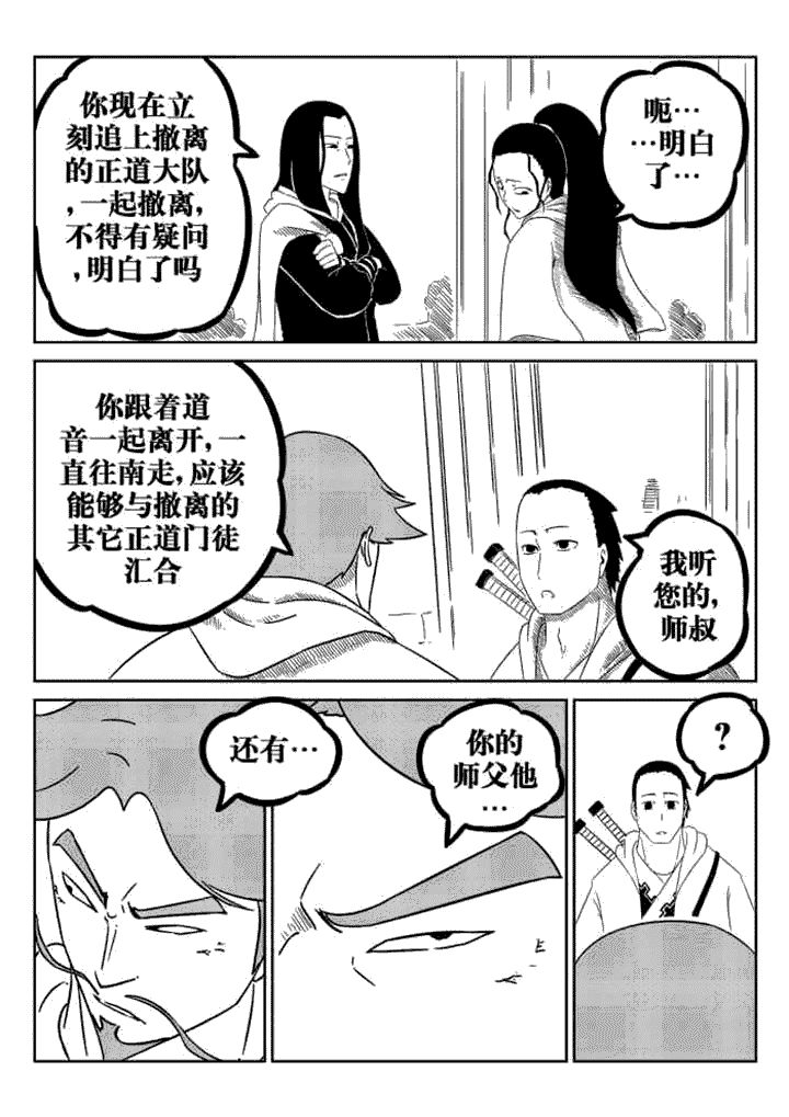 邪月漫画,第41章：4图