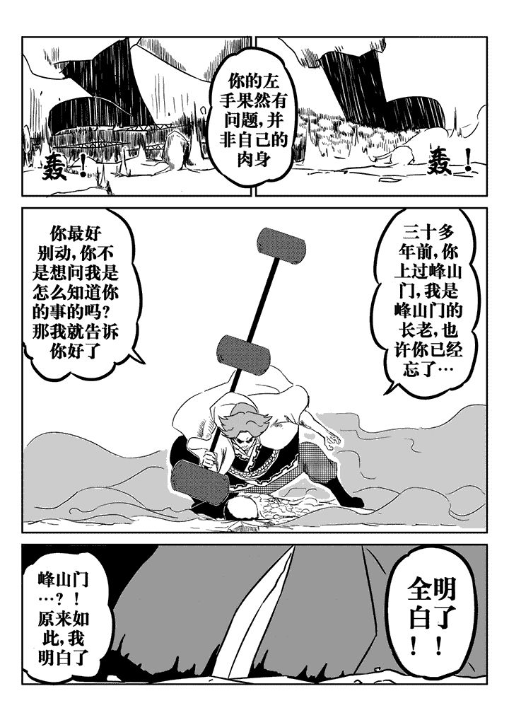 邪月漫画,第26章：2图