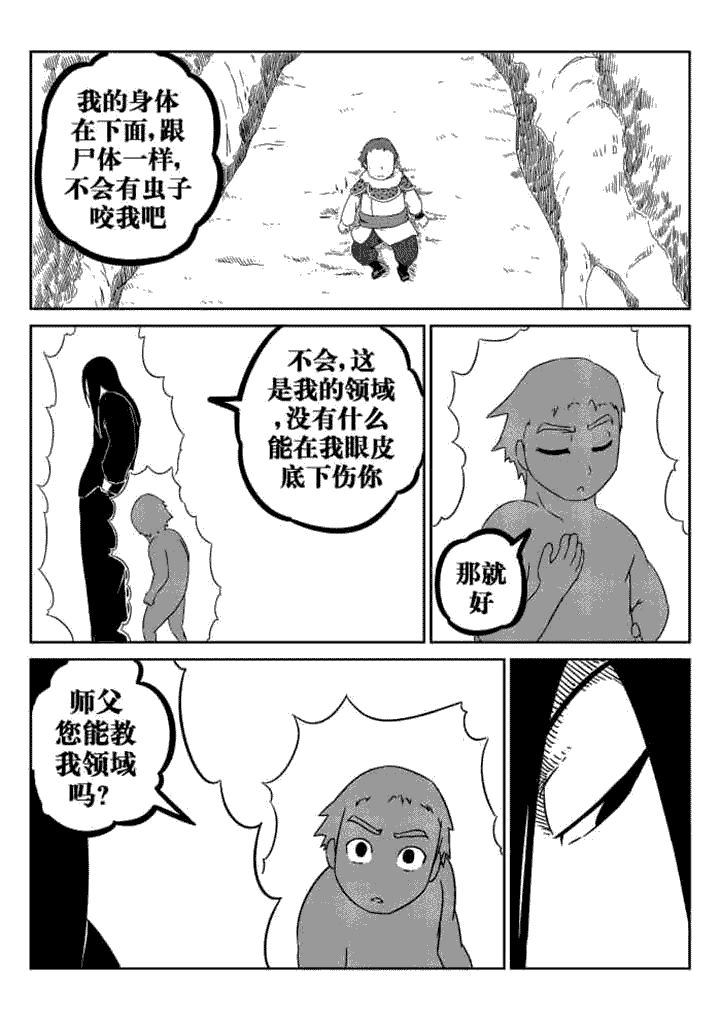 邪月漫画,第50章：4图