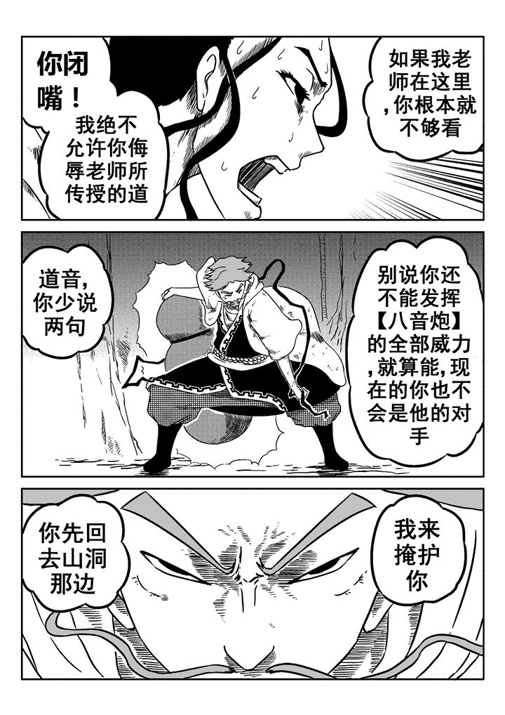 邪月漫画,第20章：3图