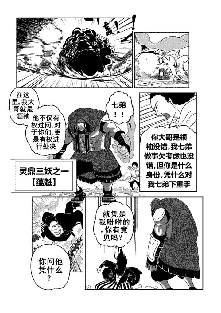 邪月漫画,第4章：4图