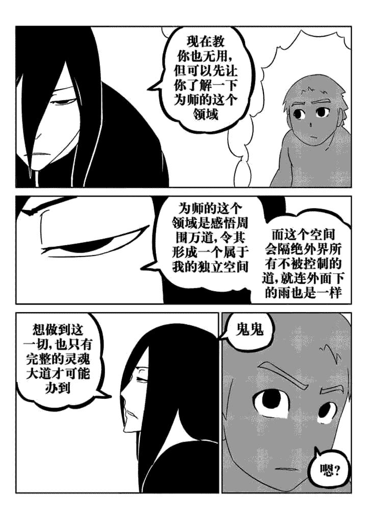 邪月漫画,第50章：5图