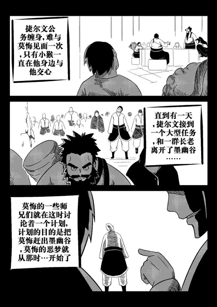 邪月漫画,第69章：5图