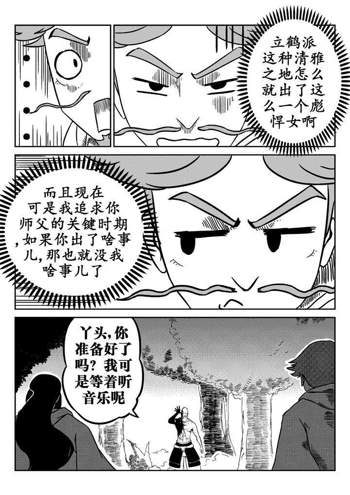 邪月漫画,第20章：5图