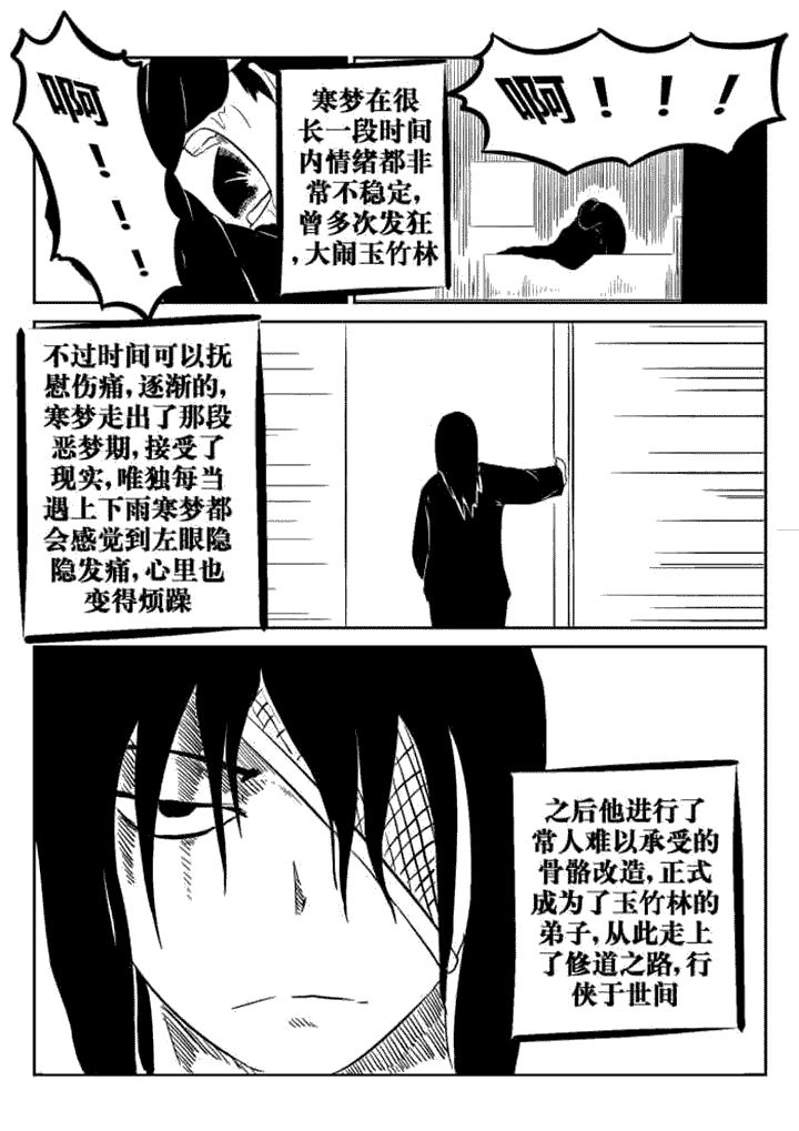 邪侠刷藏剑漫画,第58章：3图