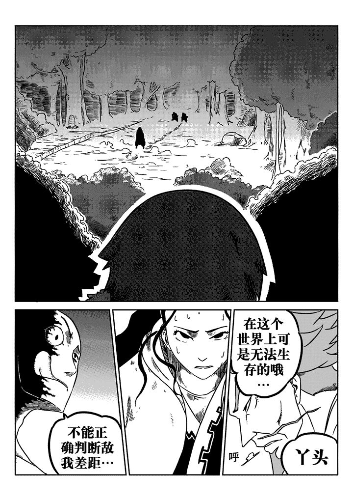 邪月漫画,第20章：2图