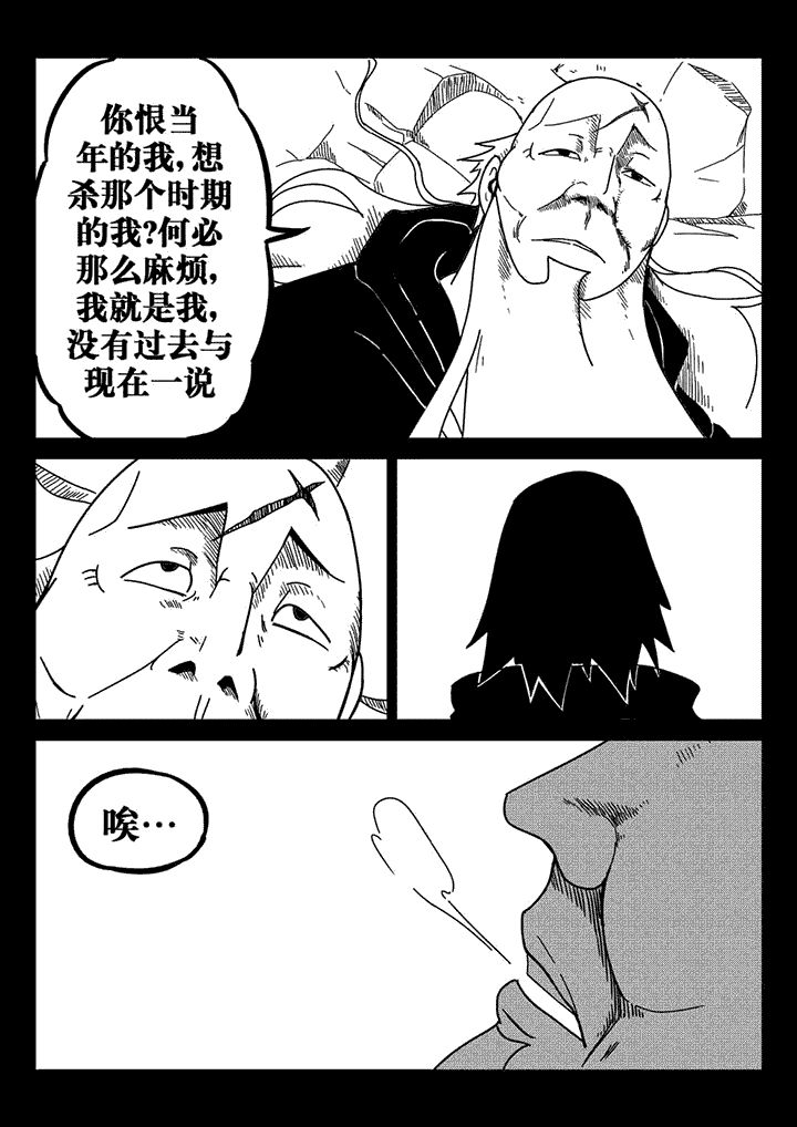 邪月漫画,第37章：4图
