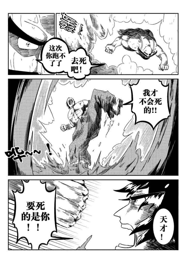 邪月漫画,第65章：3图