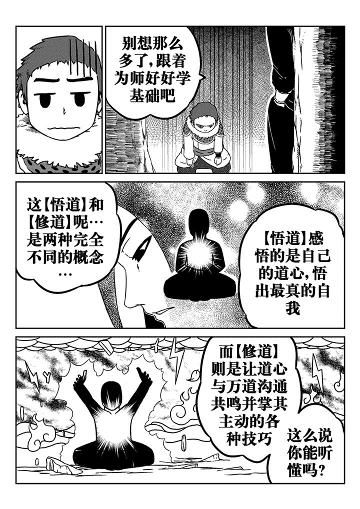 邪月漫画,第19章：2图
