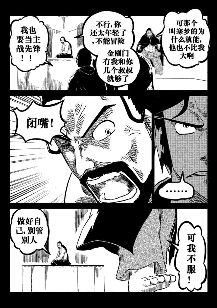 邪月漫画,第65章：5图
