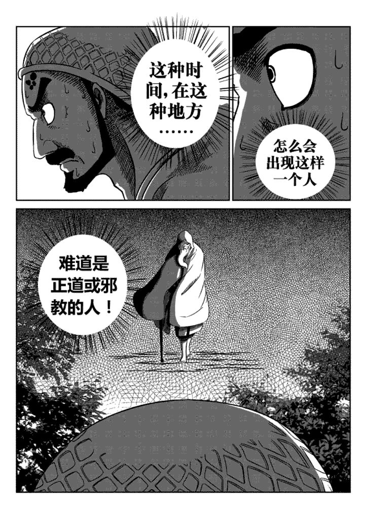 邪月漫画,第11章：3图