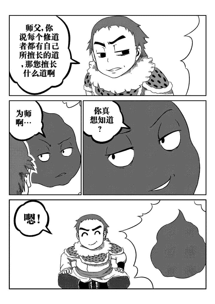 邪月漫画,第39章：3图