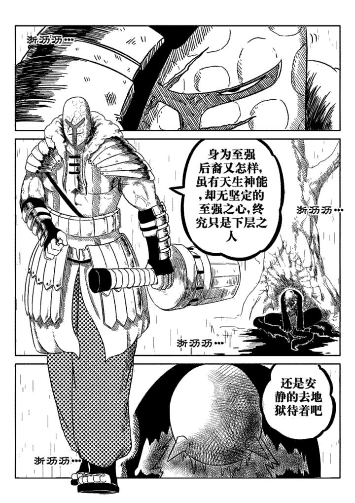 邪月漫画,第70章：5图
