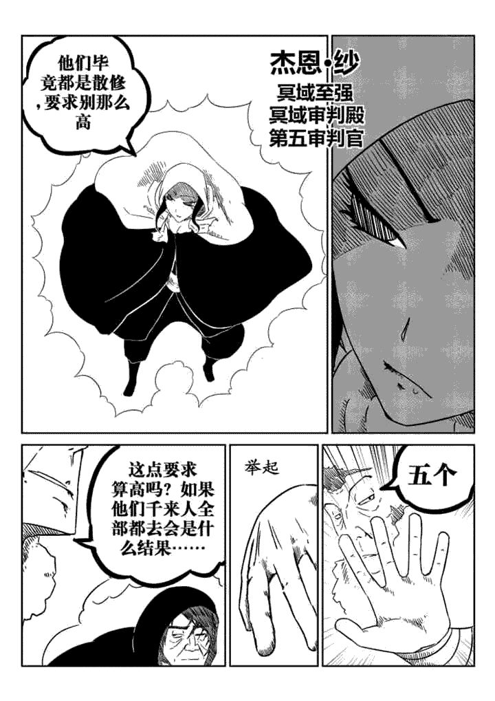 邪月漫画,第46章：3图
