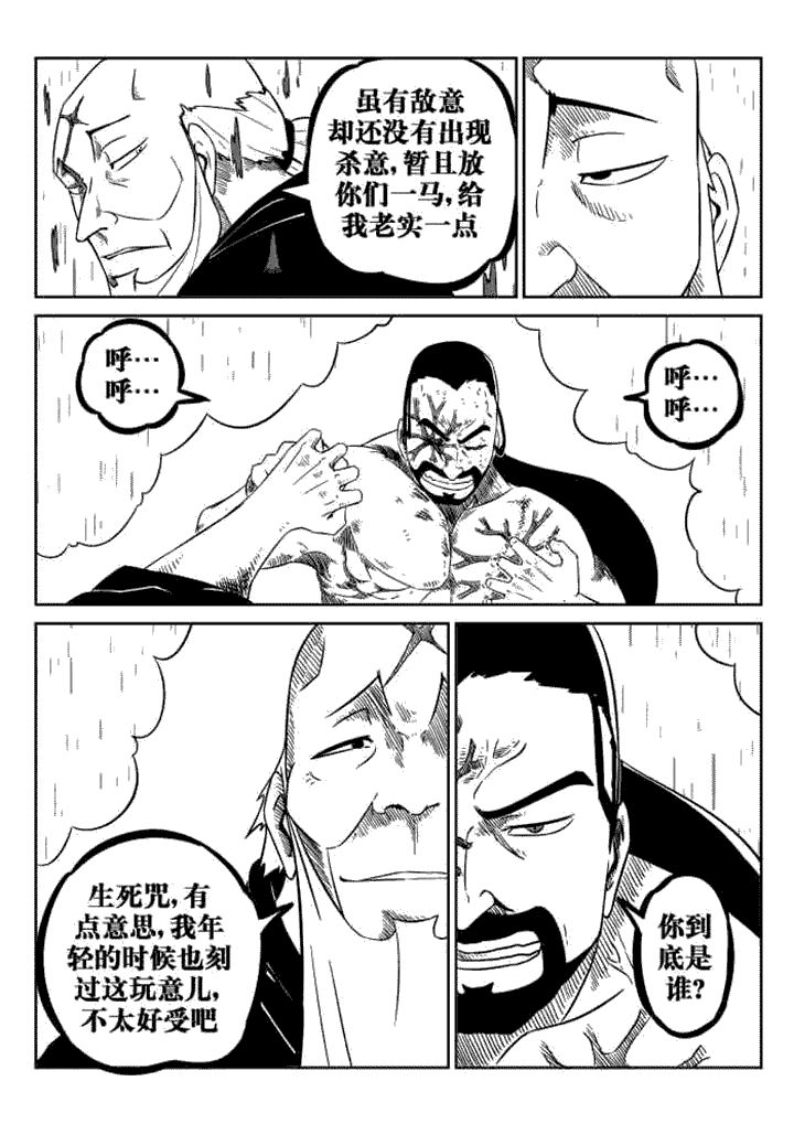 邪月漫画,第78章：4图