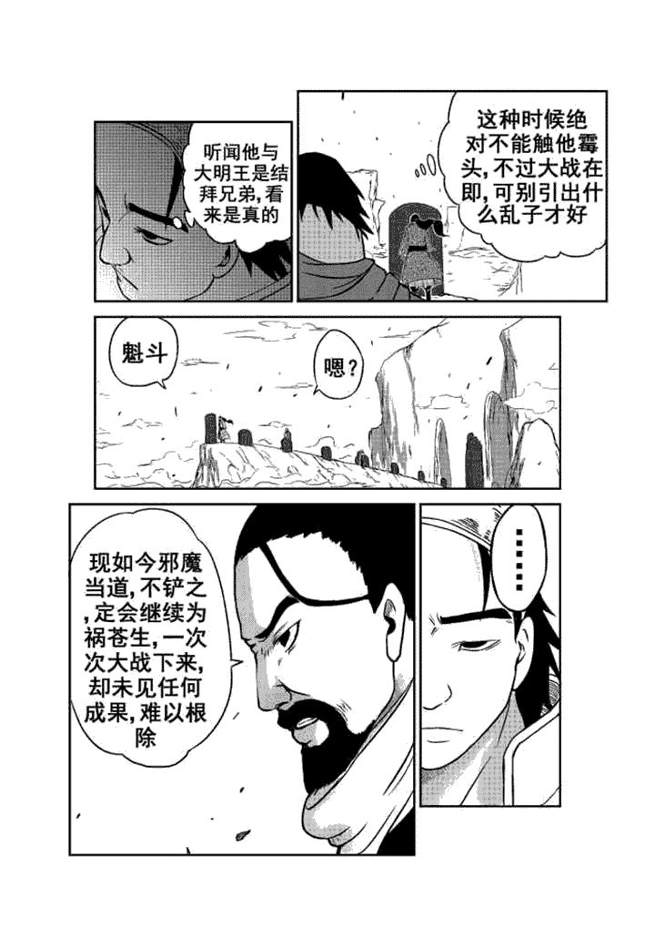 邪月漫画,第3章：4图