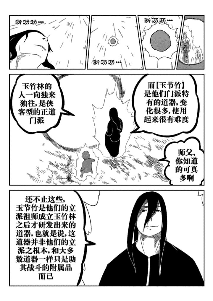 邪月漫画,第53章：5图
