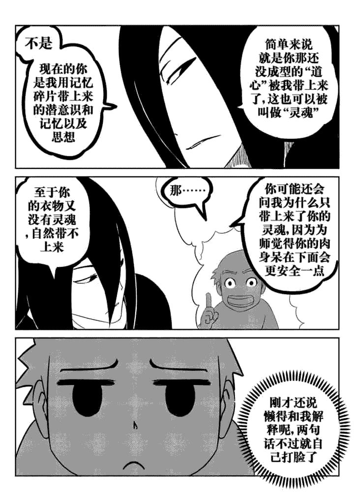 邪月漫画,第50章：2图
